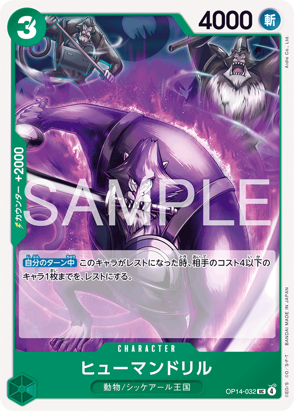 OPCG-OP14-032 UC Humandrill