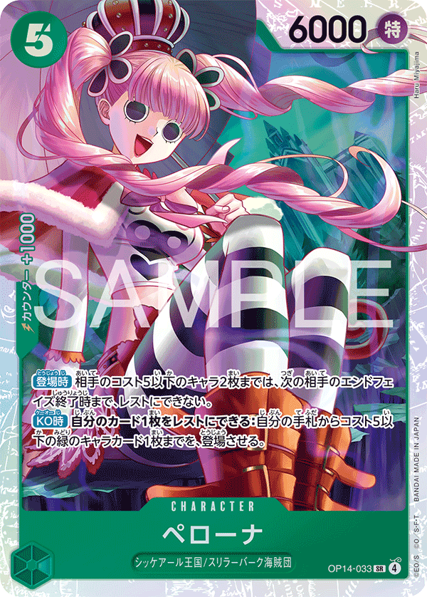 OPCG-OP14-033 SR Perona