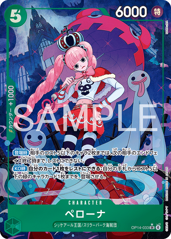 OPCG-OP14-033 SR★ Perona