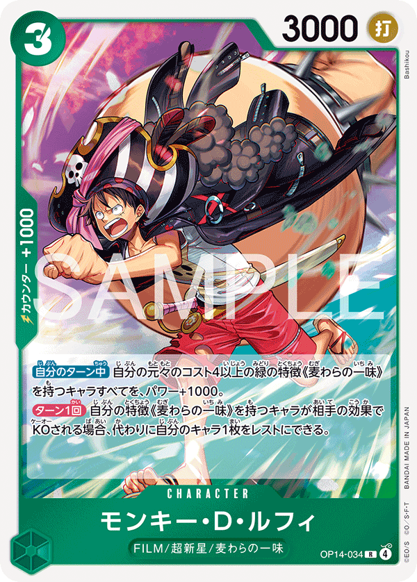 OPCG-OP14-034 R Monkey.D.Luffy