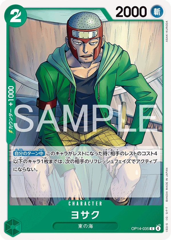 OPCG-OP14-035 C Yosaku