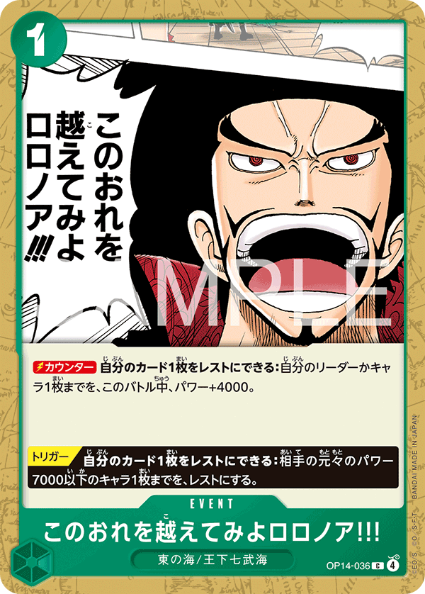 OPCG-OP14-036 C Strive to Surpass me, Roronoa Zoro!!!