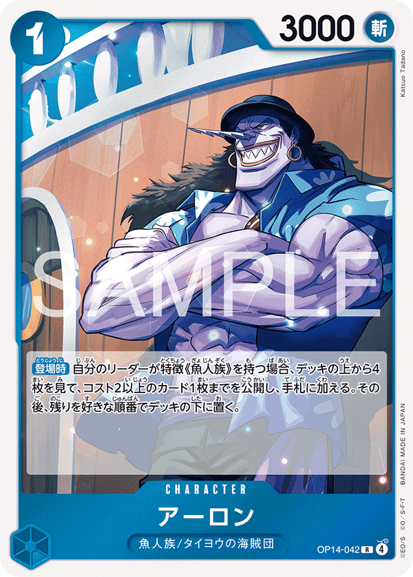 OPCG-OP14-042 R Arlong