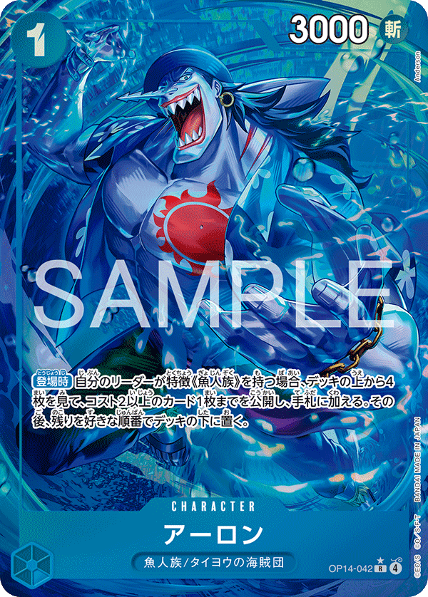 OPCG-OP14-042 R★ Arlong