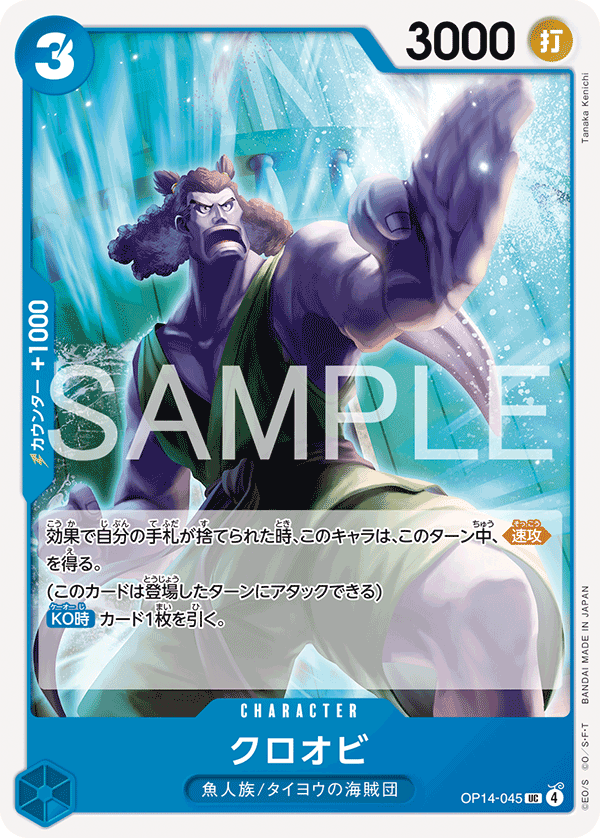 OPCG-OP14-045 UC Kuroobi