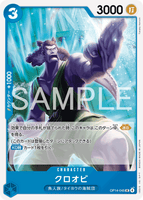 OPCG-OP14-045 UC Kuroobi