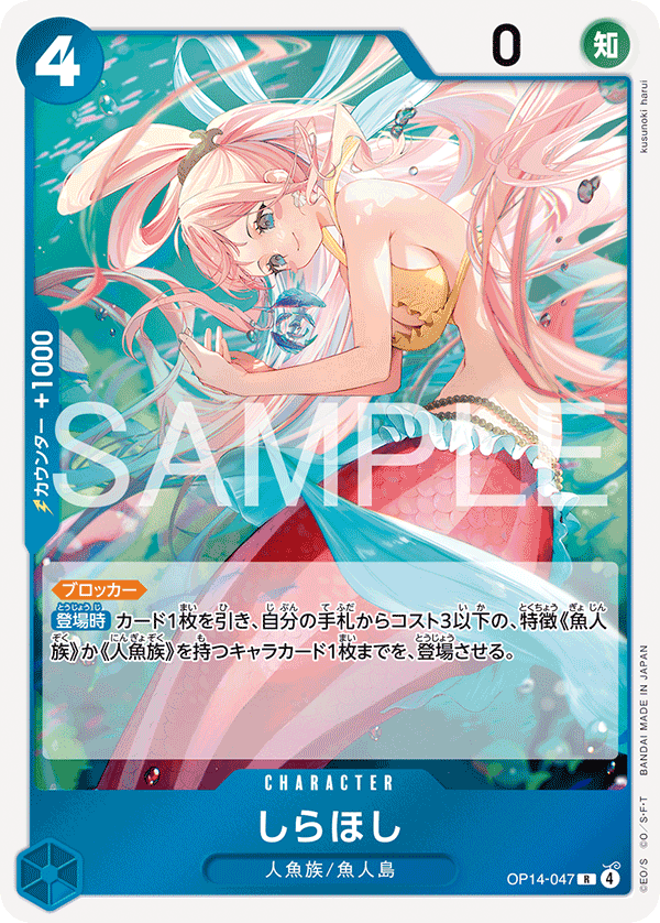 OPCG-OP14-047 R Shirahoshi