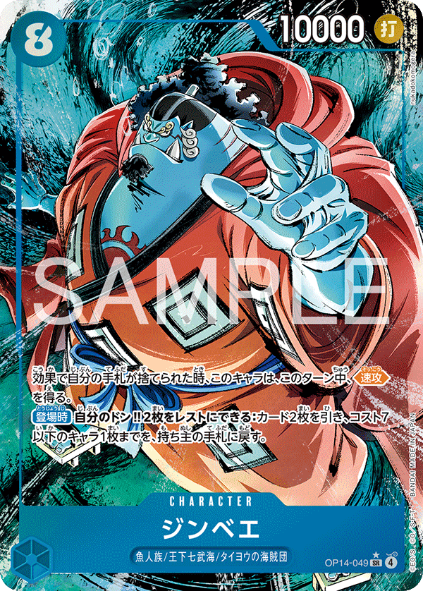 OPCG-OP14-049 SR★ Jinbe