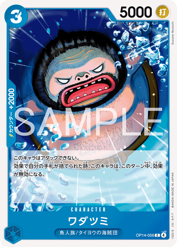 OPCG-OP14-056 C Wadatsumi