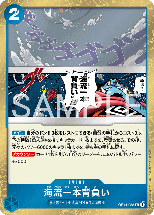 OPCG-OP14-058 R Ocean Current Shoulder Throw