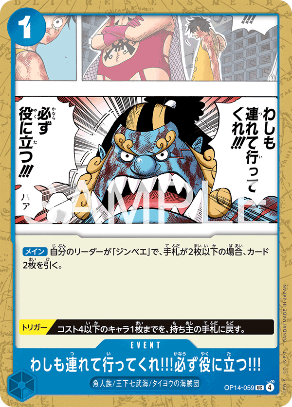 OPCG-OP14-059 UC Please Take Me with You!! I Can Be of Great Help to You!!