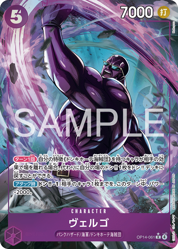 OPCG-OP14-061 R★ Vergo
