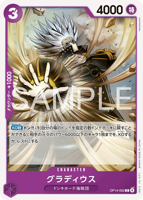 OPCG-OP14-062 C Gladius