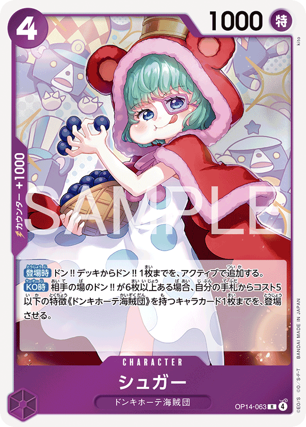 OPCG-OP14-063 R Sugar