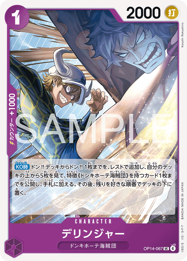 OPCG-OP14-067 UC Dellinger