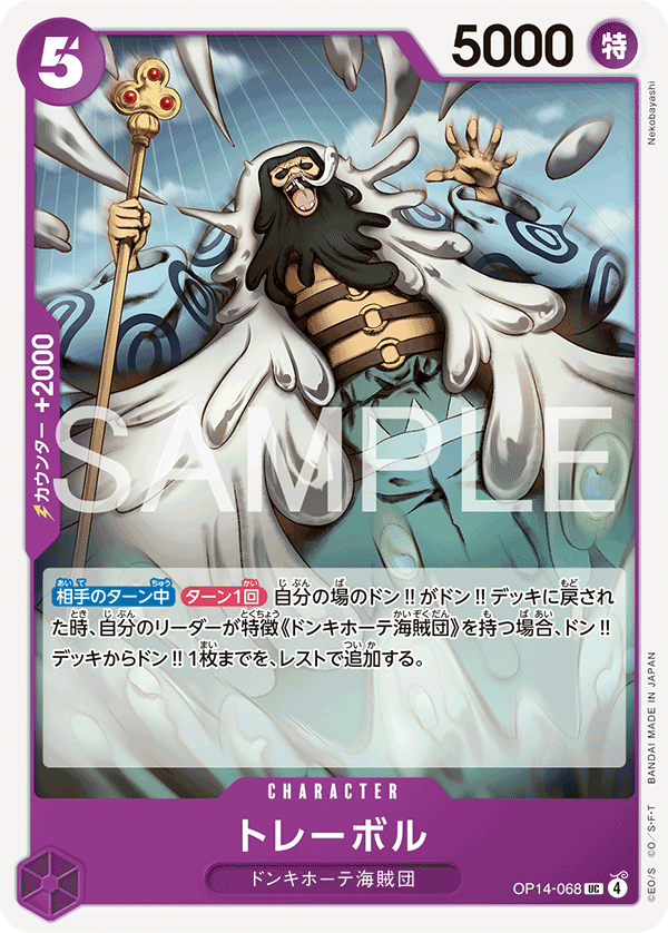 OPCG-OP14-068 UC Trebol