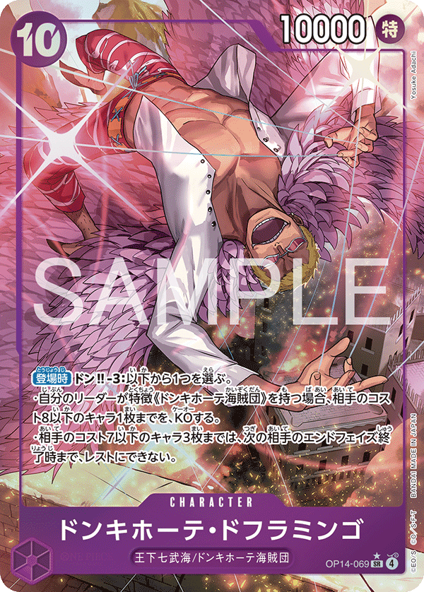 OPCG-OP14-069 SR★ Donquixote Doflamingo