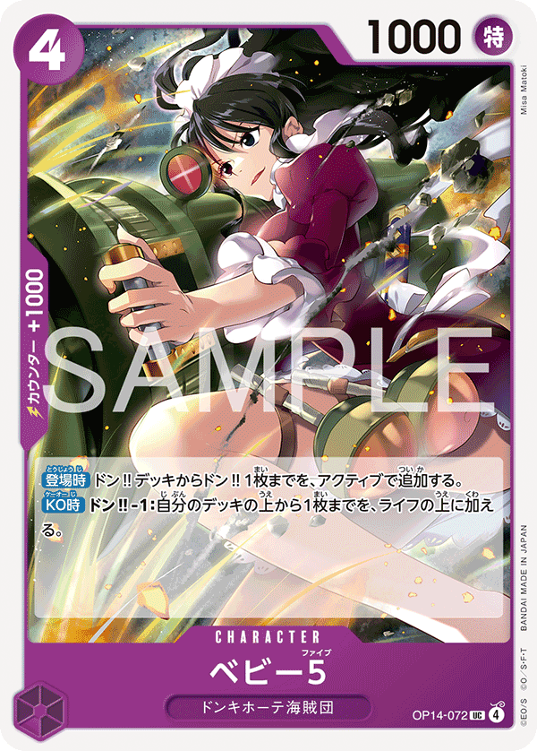 OPCG-OP14-072 UC Baby 5