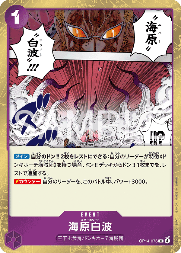 OPCG-OP14-076 R Ever White