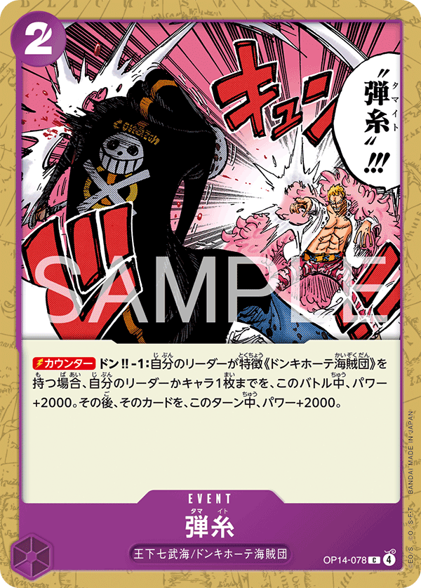OPCG-OP14-078 C Bullet String