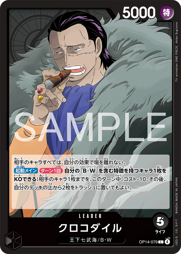 OPCG-OP14-079 L Crocodile