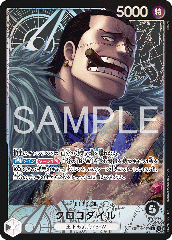 OPCG-OP14-079 L★ Crocodile