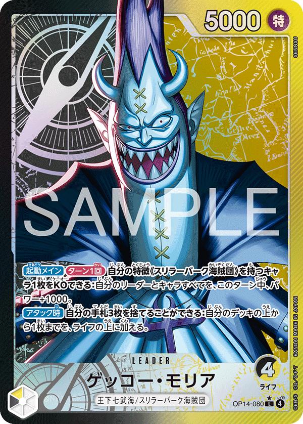 OPCG-OP14-080 L★ Gecko Moria