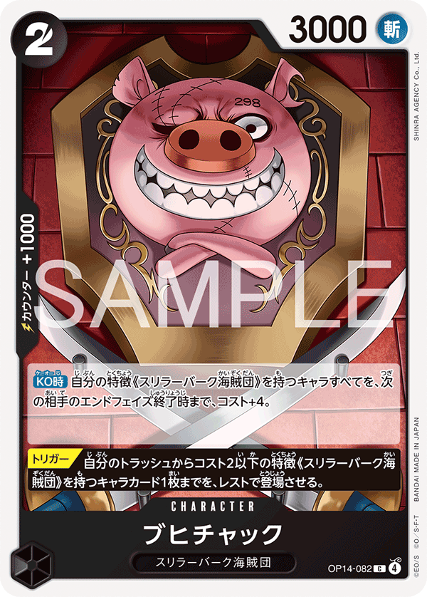 OPCG-OP14-082 C Oinkchuck