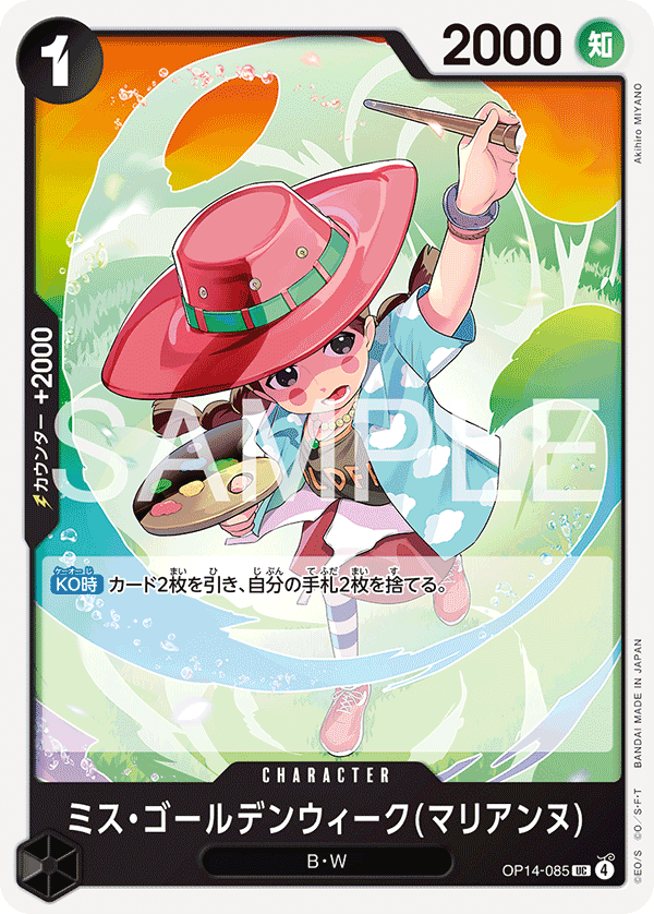 OPCG-OP14-085 UC Miss.Goldenweek(Marianne)