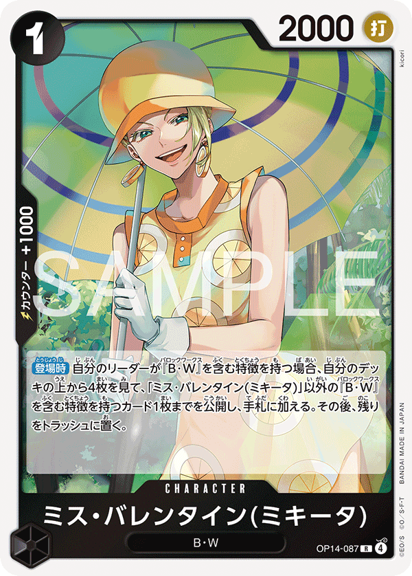 OPCG-OP14-087 R Miss.Valentine(Mikita)