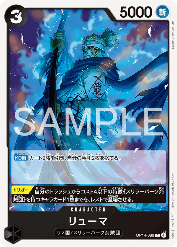 OPCG-OP14-089 C Ryuma