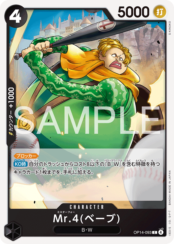 OPCG-OP14-093 C Mr.4(Babe)
