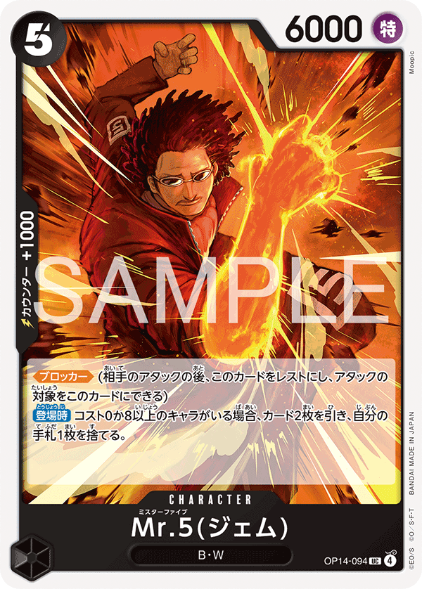 OPCG-OP14-094 UC Mr.5(Gem)