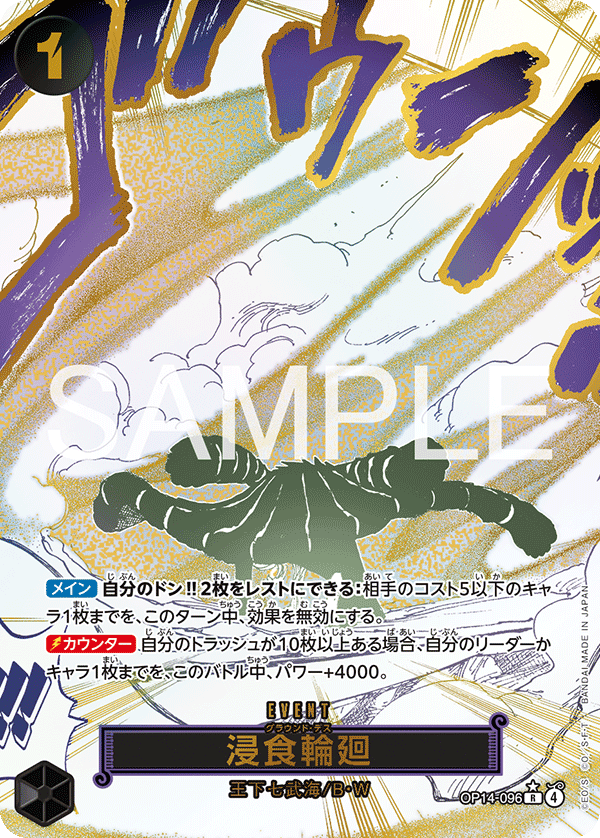 OPCG-OP14-096 R★ Ground Death