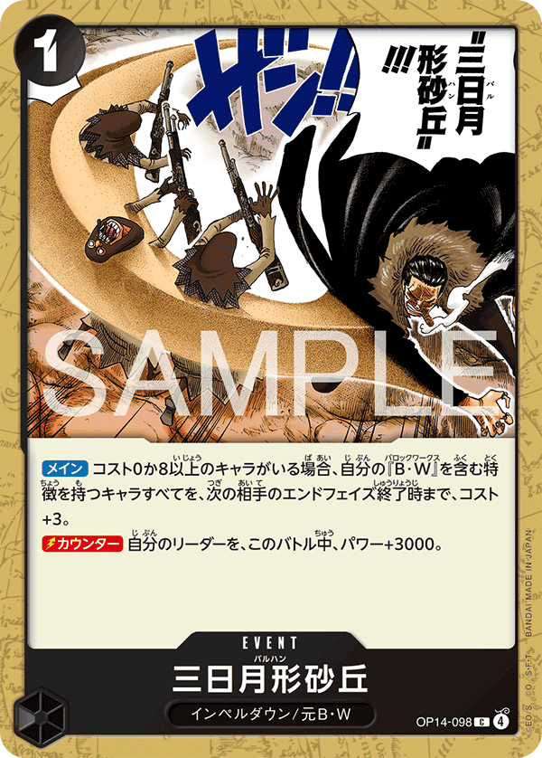 OPCG-OP14-098 C Crescent Cutlass