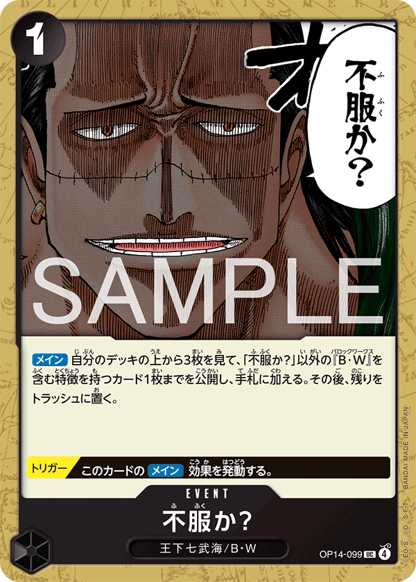 OPCG-OP14-099 UC Disappointed?