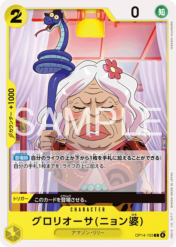 OPCG-OP14-103 C Gloriosa (Grandma Nyon)