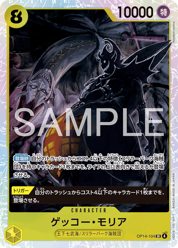 OPCG-OP14-104 SR Gecko Moria