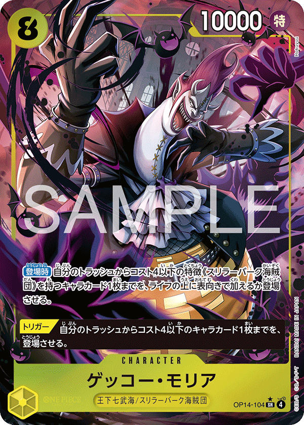 OPCG-OP14-104 SR★ Gecko Moria