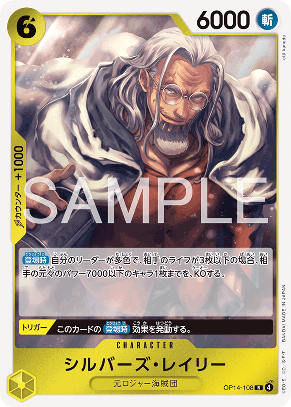 OPCG-OP14-108 R Silvers Rayleigh