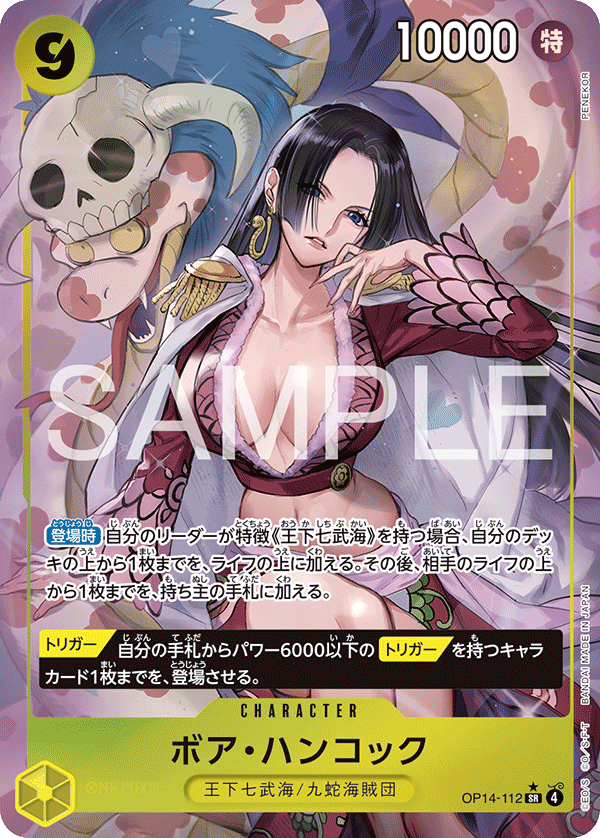 OPCG-OP14-112 SR★ Boa Hancock