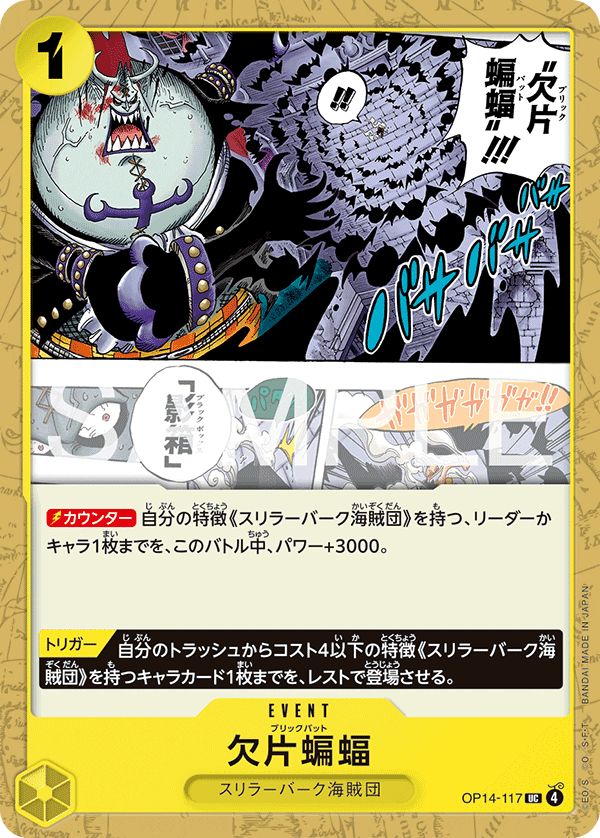 OPCG-OP14-117 UC Brick Bat
