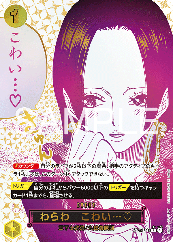 OPCG-OP14-118 R★ You'll Frighten Me... ♡