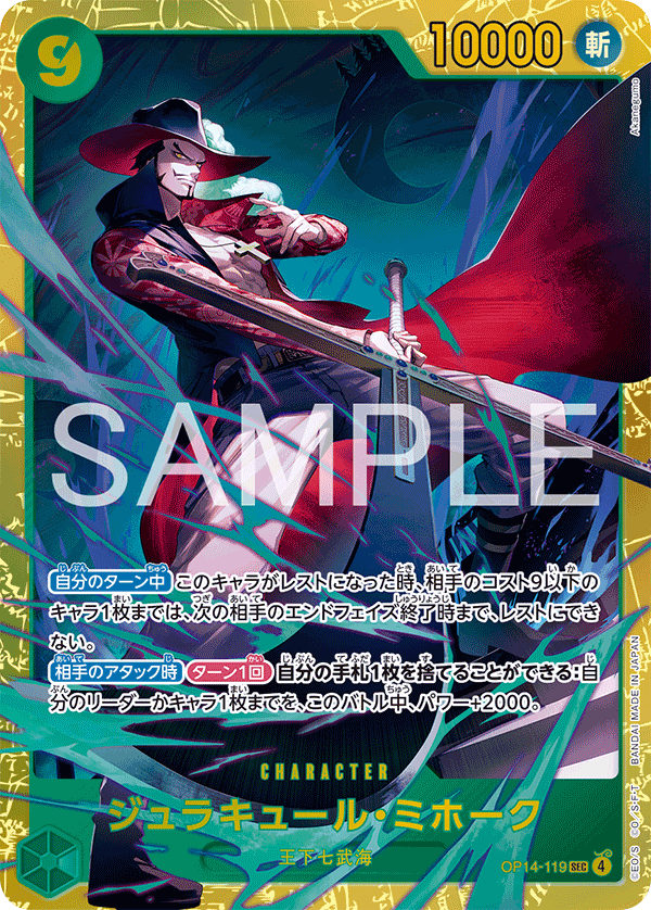 OPCG-OP14-119 SEC Dracule Mihawk