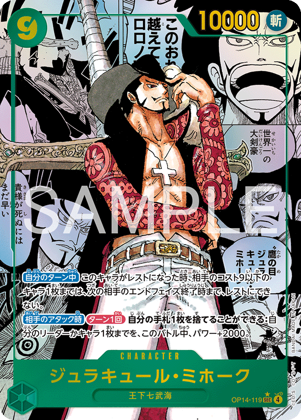 OPCG-OP14-119 SEC★★ Dracule Mihawk