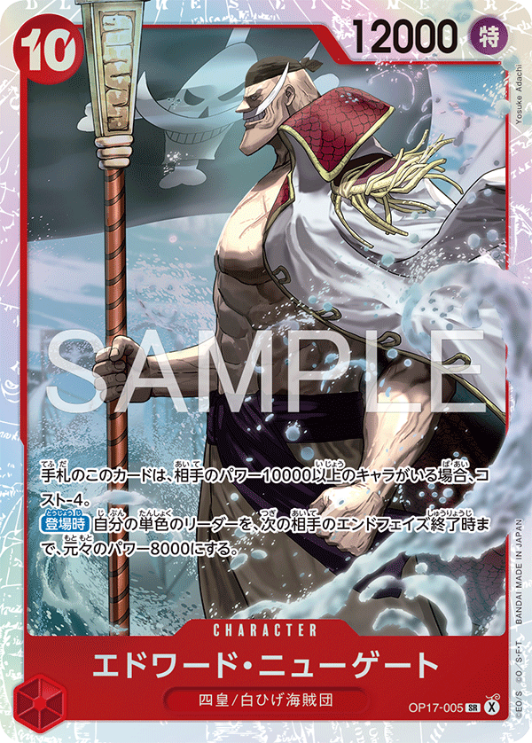OPCG-OP17-007 SR Edward.Newgate