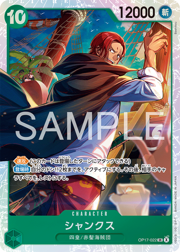 OPCG-OP17-022 SR Shanks