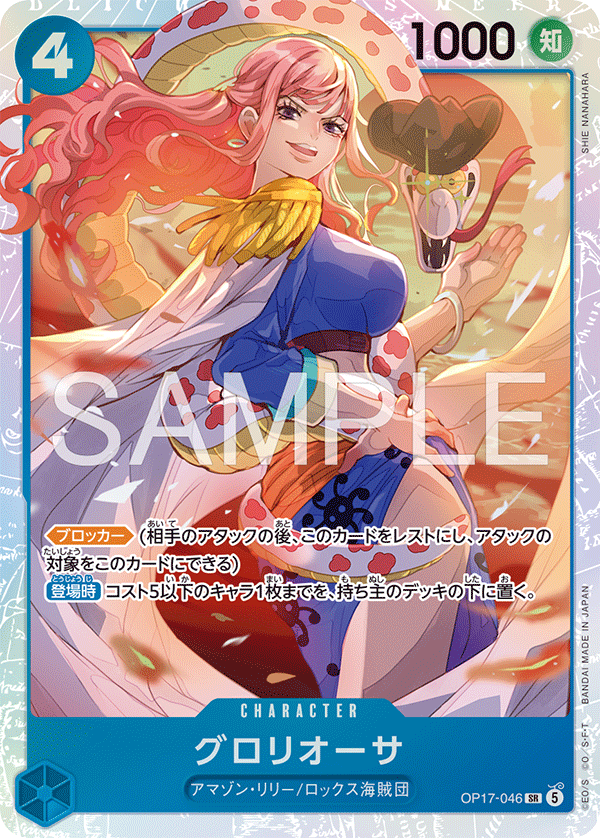 OPCG-OP17-046 SR Gloriosa
