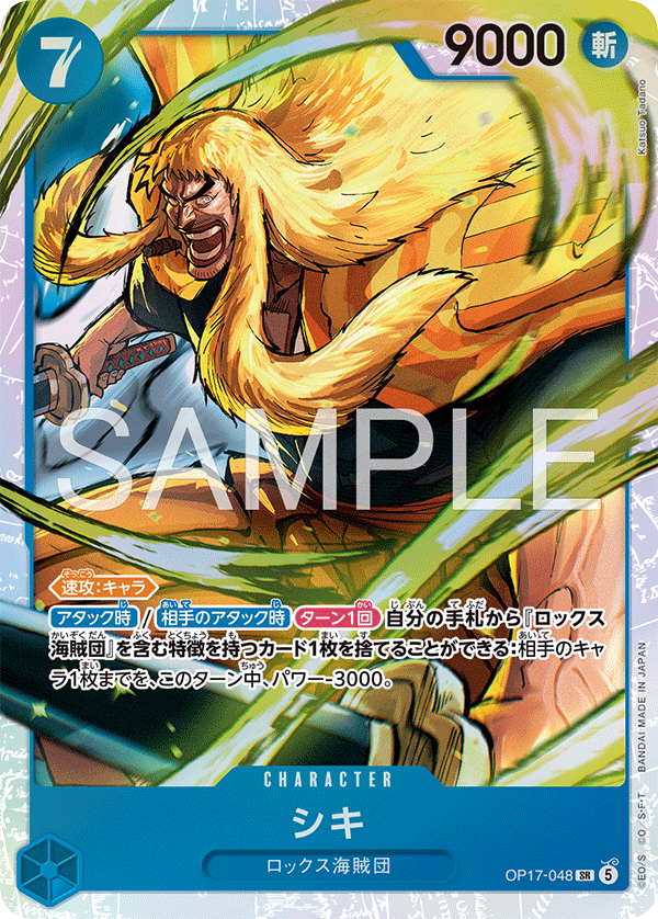 OPCG-OP17-048 SR Shiki