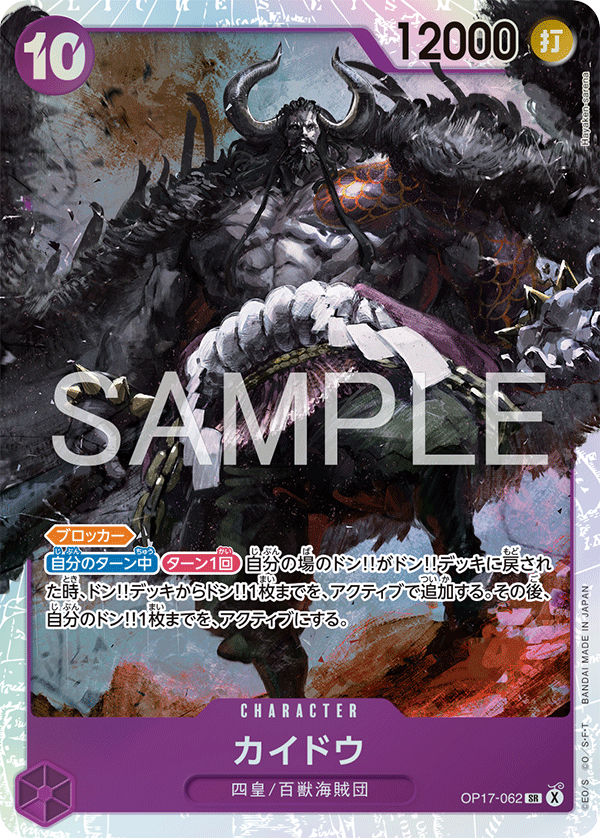 OPCG-OP17-062 SR Kaido